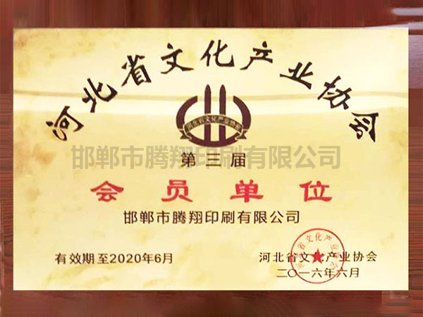 河北省文化产业协会